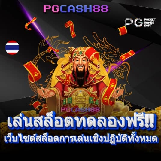 pgslot เครดิตฟรี