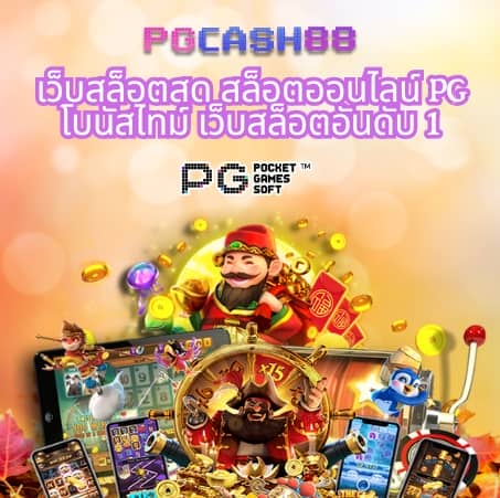 pgslot เครดิตฟรี